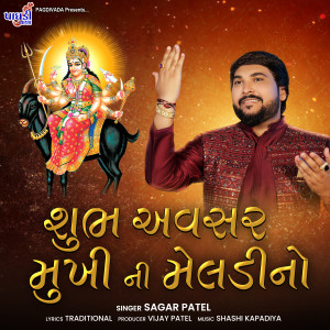 Album Mukhi ni meladi no avsar from Sagar Patel