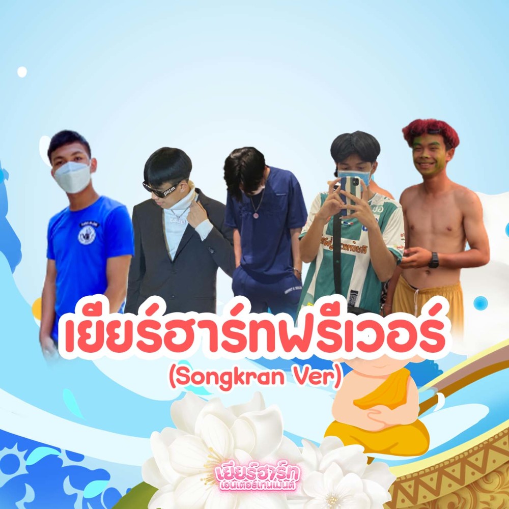 ควยไรสัส (ครส) (Remix)