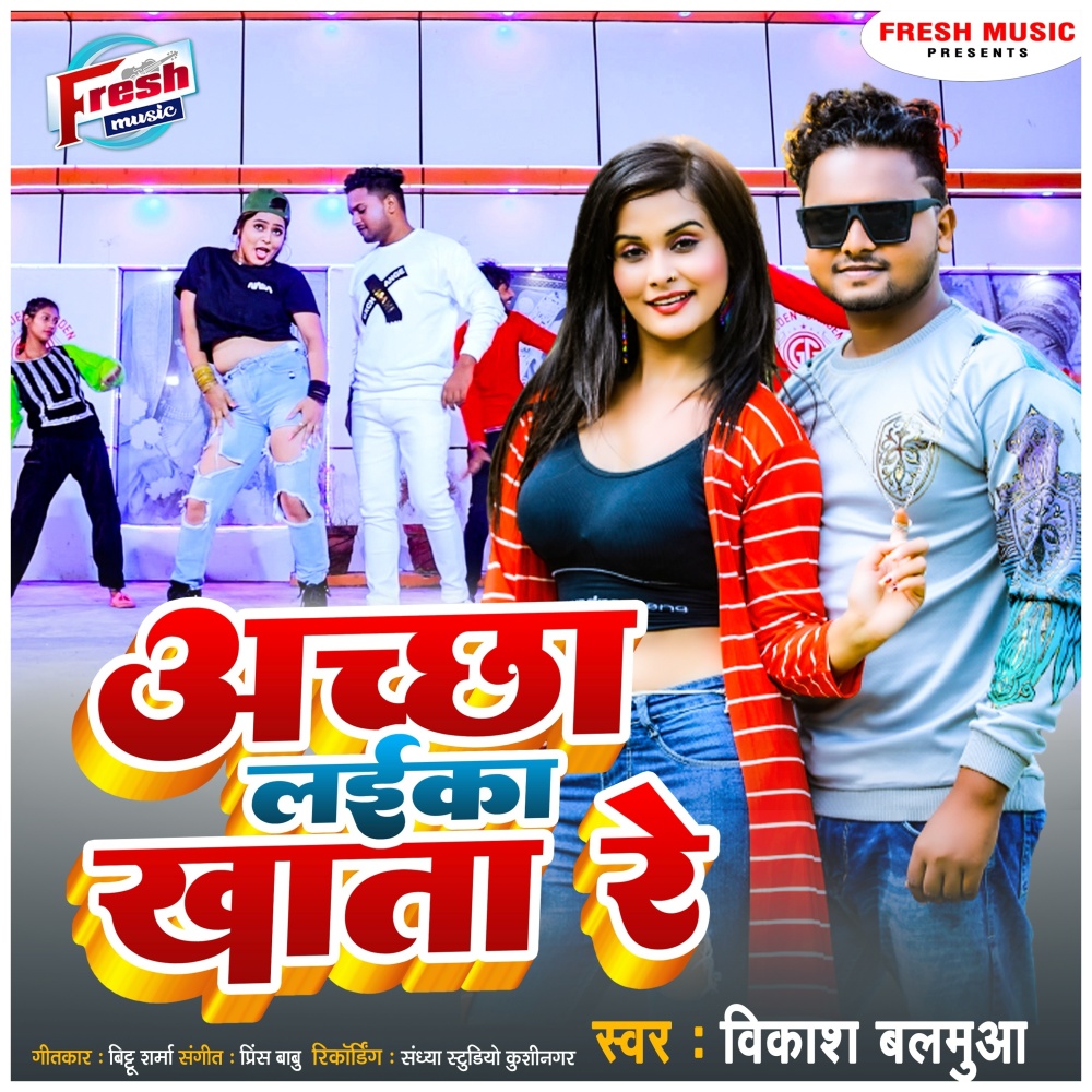 Achha Laika Khata Re