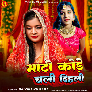 Listen to Maati Kode Chali Dihle song with lyrics from Saloni Kumari