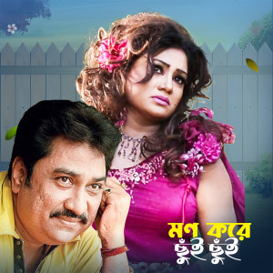 Album Mon Kore Chui Chui from Kumar Sanu