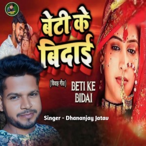 ดาวน์โหลดและฟังเพลง More Angana Ke (Bhojpuri Sadi special) พร้อมเนื้อเพลงจาก Dhananjay Jatav
