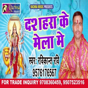 Listen to Dasahra Ke Mela Me (Bhojpuri) song with lyrics from Ravikant Ravi