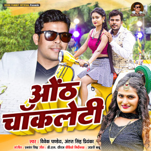 Listen to Onth Choclati song with lyrics from Vivek Pandey