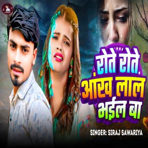 Listen to Rote Rote Ankh Lal Bhail Ba song with lyrics from Siraj Sawariya
