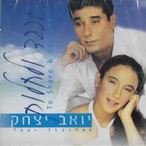 ดาวน์โหลดและฟังเพลง אנה พร้อมเนื้อเพลงจาก יואב יצחק