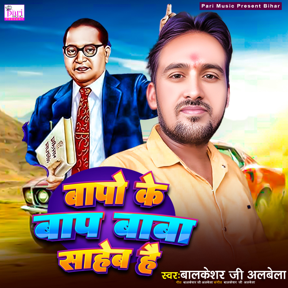 Baapo Ke Baap Baba Saheb He