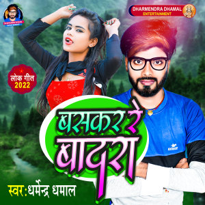 Listen to Bas Kar re Badra song with lyrics from Dharmendra Dhamal