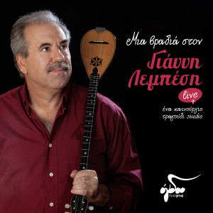 Album Mia Vradia Ston Gianni Lebesi from Giannis Lebesis