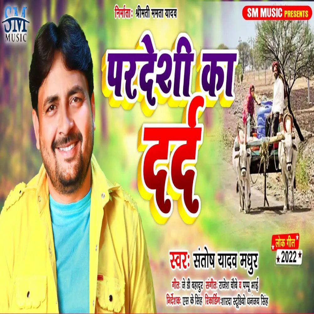 Pardesi Ka Dard