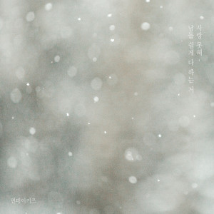 收听Monday Kiz的Others love easily, but I can’t (Inst.)歌词歌曲