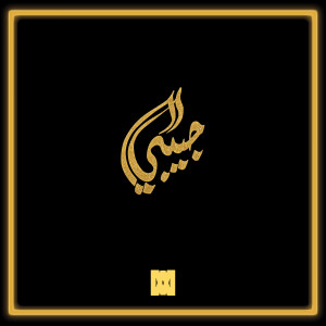 Album Habibi (Explicit) from Sev
