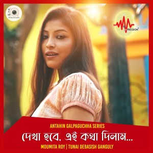 ดาวน์โหลดและฟังเพลง Dekha Hobe Ei Kotha Dilam พร้อมเนื้อเพลงจาก Moumita Roy