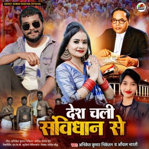 Listen to Desh Chali Sanvidhan Se song with lyrics from Aniket Kumar Niketan
