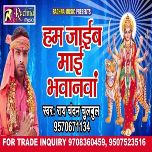 Listen to Ham Jaib Mai Bhawnawa (Bhojpuri) song with lyrics from Rai Chandan Chulbul