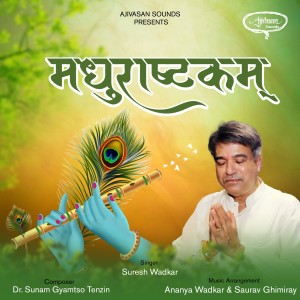 Suresh Wadkar的专辑Madhurashtakam
