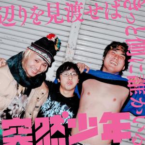 收聽突然少年的ギター (feat.マシータ)歌詞歌曲