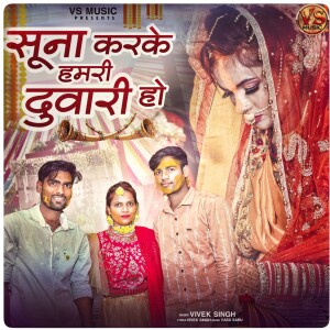 Album Suna Karke Hamari Duwari Ho from 