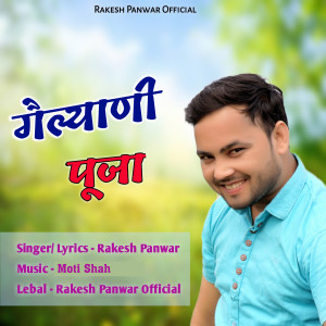 Listen to Gailyani Pooja song with lyrics from Rakesh Panwar