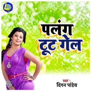 Listen to Palang Tut Gail song with lyrics from Digan Pandey