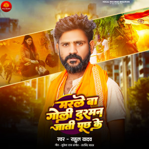 Listen to Marle Ba Goli Dusman Jati Puchh Ke song with lyrics from Rahul Yadav