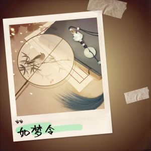 Listen to 如梦令 (伴奏) song with lyrics from Jia Jia (家家)