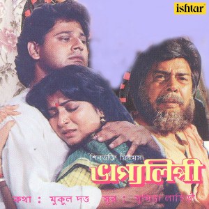 收听Udit Narayan的Bhalobhasha Mon Niye歌词歌曲