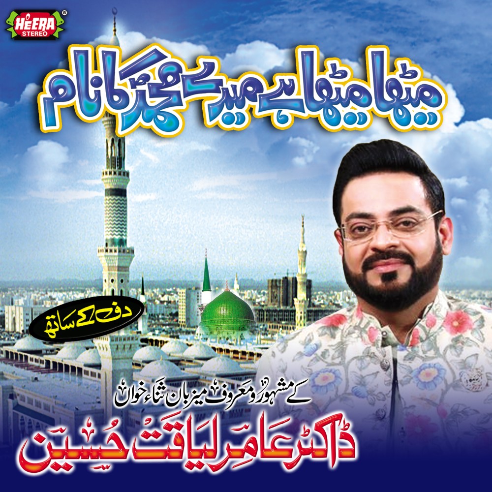 Madine Ki Hasrat