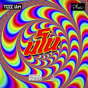 Teee IAM的專輯มโน