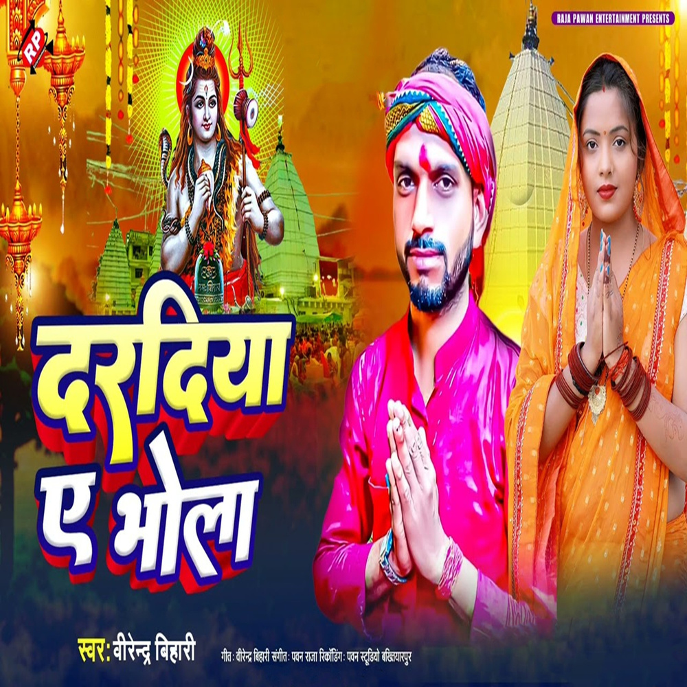 Dardiya Ye Bhola