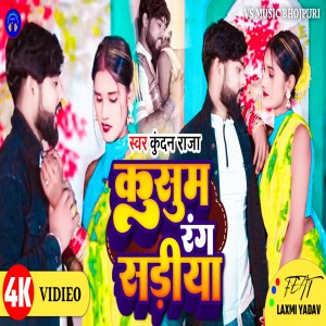 ดาวน์โหลดและฟังเพลง Kusum Rang Sadiya (Sad song) พร้อมเนื้อเพลงจาก Kundan Raja