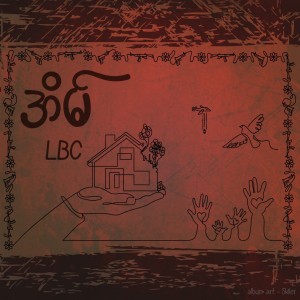 Listen to အိမ် (Explicit) song with lyrics from Lan Bar