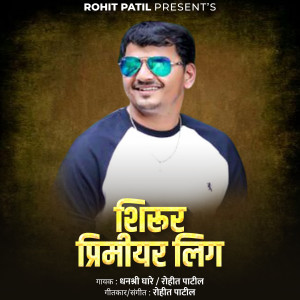 Album Shurur Primiyar Lig from Dhanshree Ghare