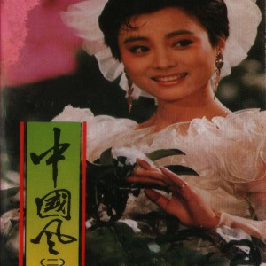 Dengarkan 想亲亲 lagu dari 叶茅 dengan lirik
