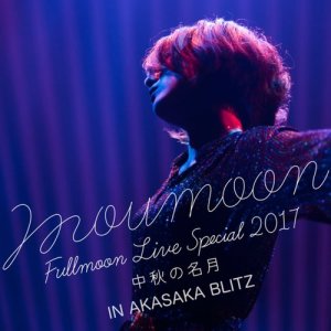 ดาวน์โหลดและฟังเพลง One Step(FULLMOON LIVE ～Chuushuu No Meigetsu～ 2017 ) (FULLMOON LIVE ～中秋の名月～ 2017) พร้อมเนื้อเพลงจาก moumoon