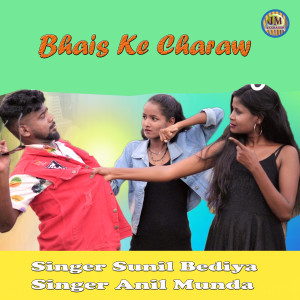 收听Sunil Bediya的Bhais Ke Charaw歌词歌曲