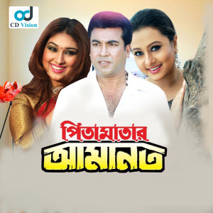 Listen to Shurjota Shakkhi Ache song with lyrics from Biplop