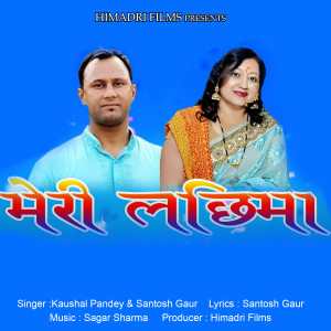 Listen to Meri Lachima song with lyrics from Kaushal Pandey