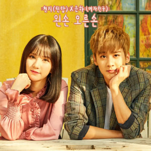 Listen to Hold Your Hand song with lyrics from 李灿熺(TEEN TOP)