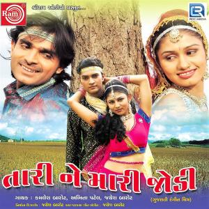 ดาวน์โหลดและฟังเพลง Tari Mari Jodi Jomi (Original) พร้อมเนื้อเพลงจาก Kamlesh Barot