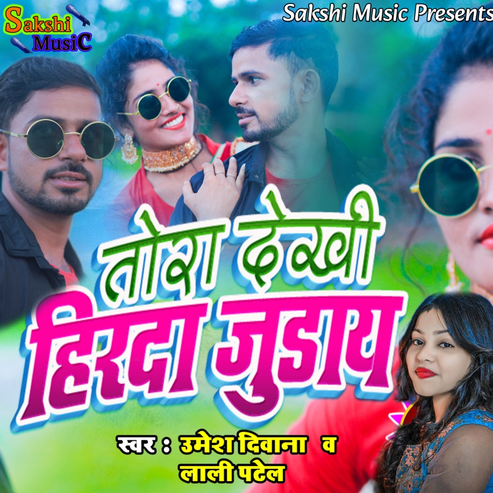 Tora Dekhi Hirda Juday (Khortha)
