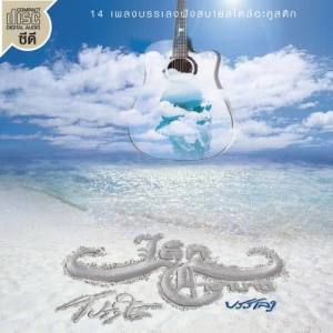 收聽Lek Carabao的Ar Hran Jan Ded (Instrumental)歌詞歌曲