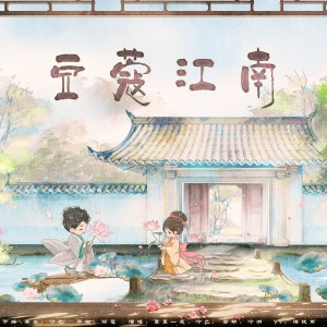 Listen to 豆蔻江南 (完整版) song with lyrics from 赵识今