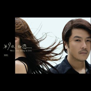Album Di 9 Ci Chu Lian oleh 阿杜