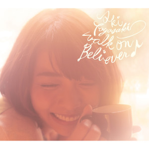 ดาวน์โหลดและฟังเพลง My Curry พร้อมเนื้อเพลงจาก Aki Toyosaki