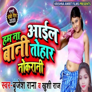 Album Ham Na Aail Bani Tohar Nokrani from 