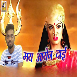 Listen to Mai Ayen Dai song with lyrics from Harish Nishad