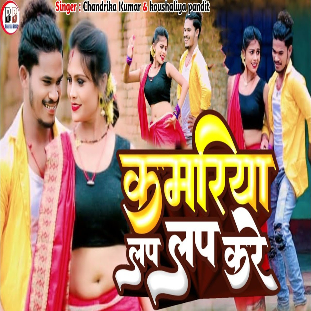 Kamariya Lap Lap Kare