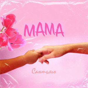 Album Мама from 