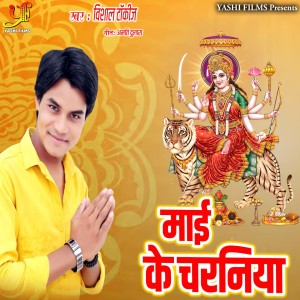 Listen to Mai Ke Charaniya song with lyrics from Vishal Takij